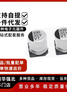 贴片铝电解电容 35V330UF 体积10*10.5 SMD贴片电解电容VT