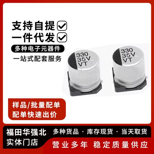 贴片铝电解电容35V330UF
