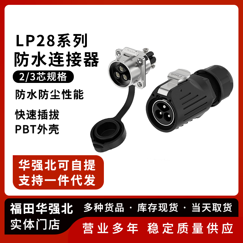 LP28防水航空插头法兰金属款