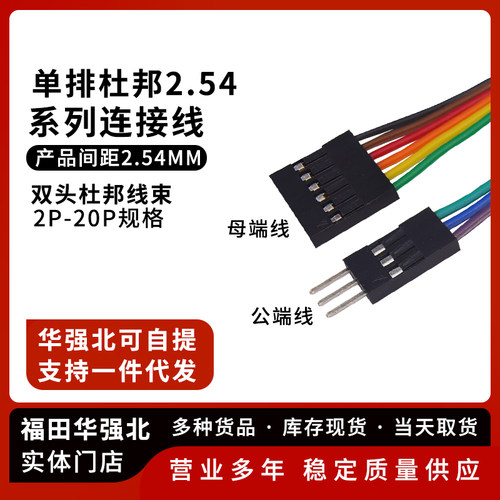 2.54mm单排杜邦线 双头 母对母公对母公对公 线长10-30cm线束加工