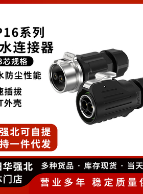 LP16防水航空插头 半金属免焊接 2P 3P防水公母连接器