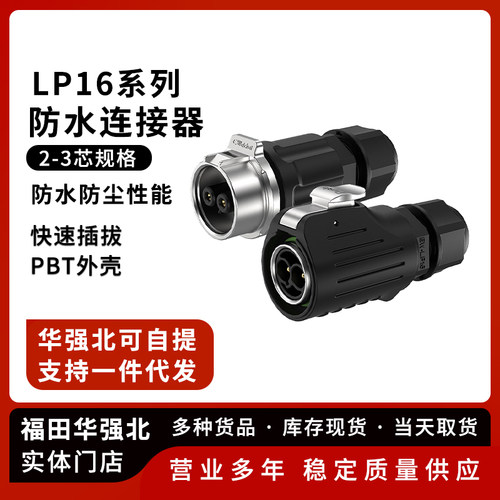 LP16防水航空插头半金属免焊接