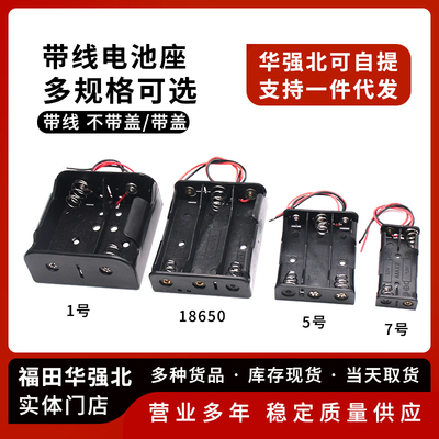 电池盒带线带开关带盖子不带盖