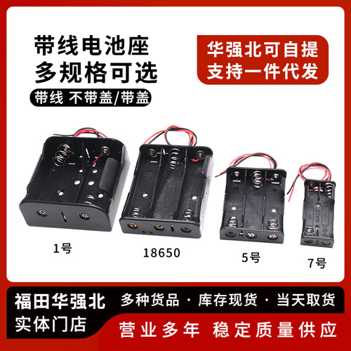 电池盒带线带开关带盖子不带盖