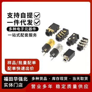 3.5mm耳机插座口径插孔 音频插口母座直插贴片立式PJ-392 320 313