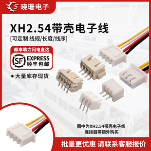 XH2.54 30CM連接線 12P 電子端子線單頭鍍錫