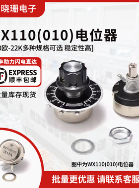 WX110 1W单圈线绕电位器4K7 470欧 1K 2K2 5K6 10K可调电阻WX010