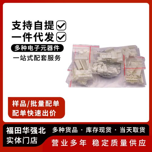 VH3.96插头插座连接器样品包