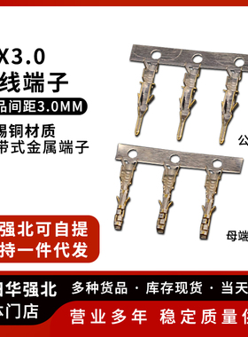 MX3.0mm 公母胶壳用冷压端子 43020/43025公母压线端子簧片