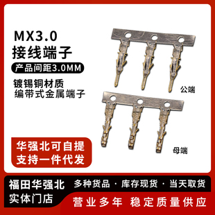 43025公母压线端子簧片 43020 MX3.0mm 公母胶壳用冷压端子