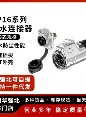 LP16防水航空插头 2P3P4P5P7P8P9P法兰全金属 线对板公母对插头
