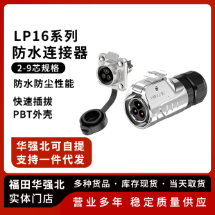 LP16防水航空插头 线对板公母对插头 2P3P4P5P7P8P9P法兰全金属