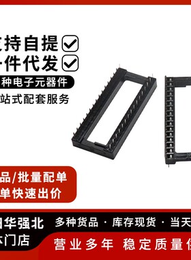 IC插座8 14 16 18 20 24 28 40P脚 圆孔IC座子芯片底座直插DIP-6