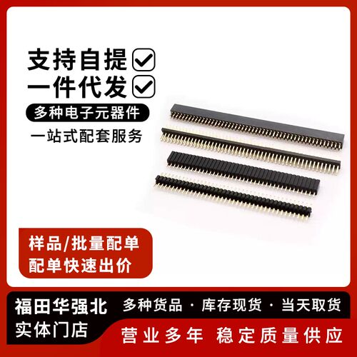 1.27mm单排针排母镀金圆孔贴片
