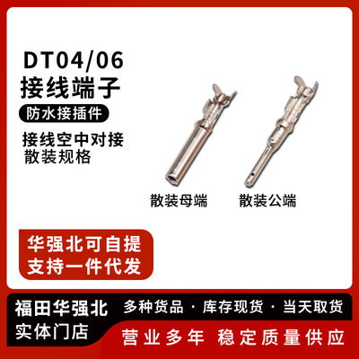 德驰连接器公母接线端子