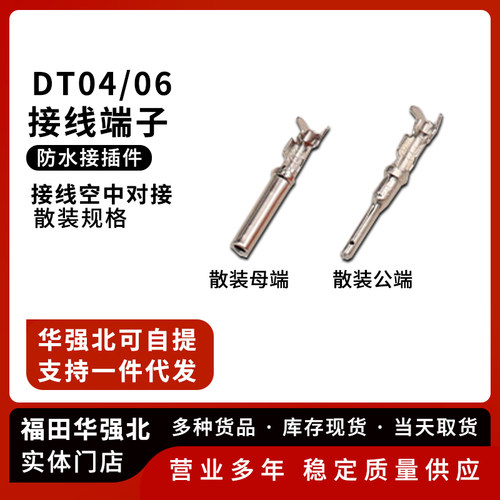 德驰连接器公母接线端子