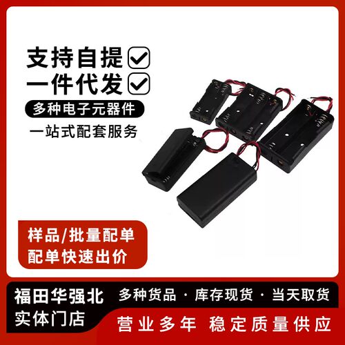 免焊电池盒带开关带盖