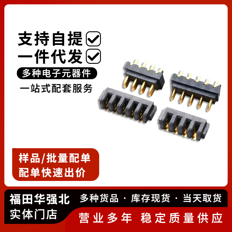 4P5P迷你公座母座连接器