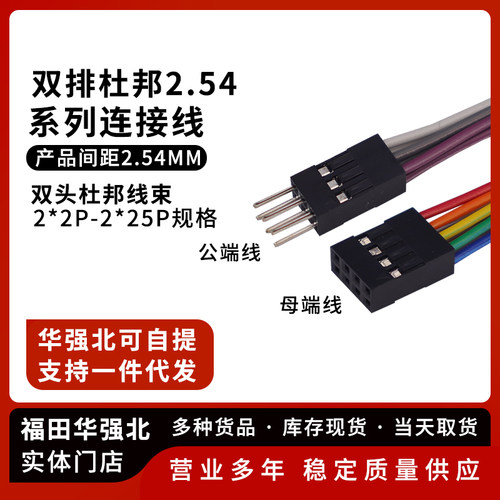 2.54mm双排杜邦彩色线