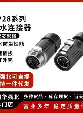 LP28 3P 5P压接式电源防水连接器  公母防水插头对接
