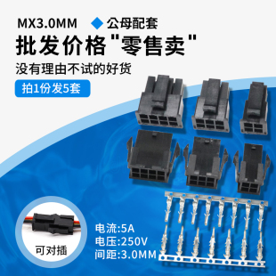 MX3.0mm间距 小5559连接器2P4P6P8P10P12P14P16P18P-24P公母配套
