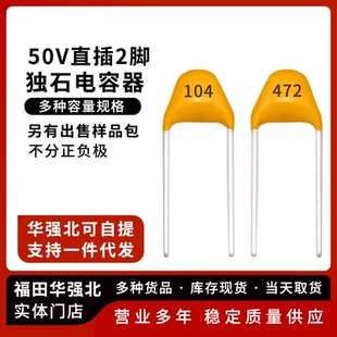 直插独石电容器 50V 100NF 220N 104P 0.47 0.1UF 10PF 30pF100pF