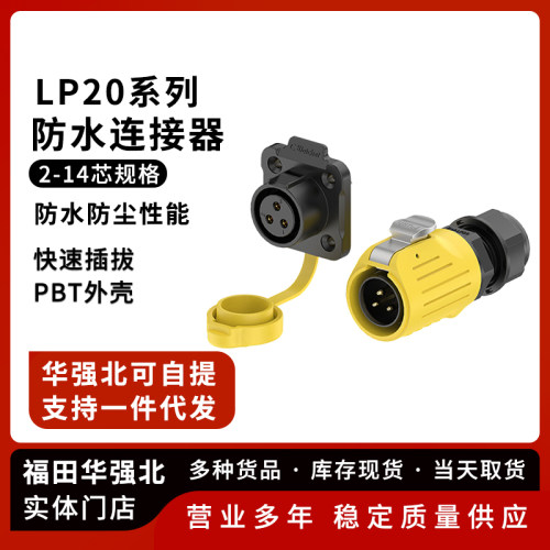 LP20防水航空插头法兰塑胶焊接