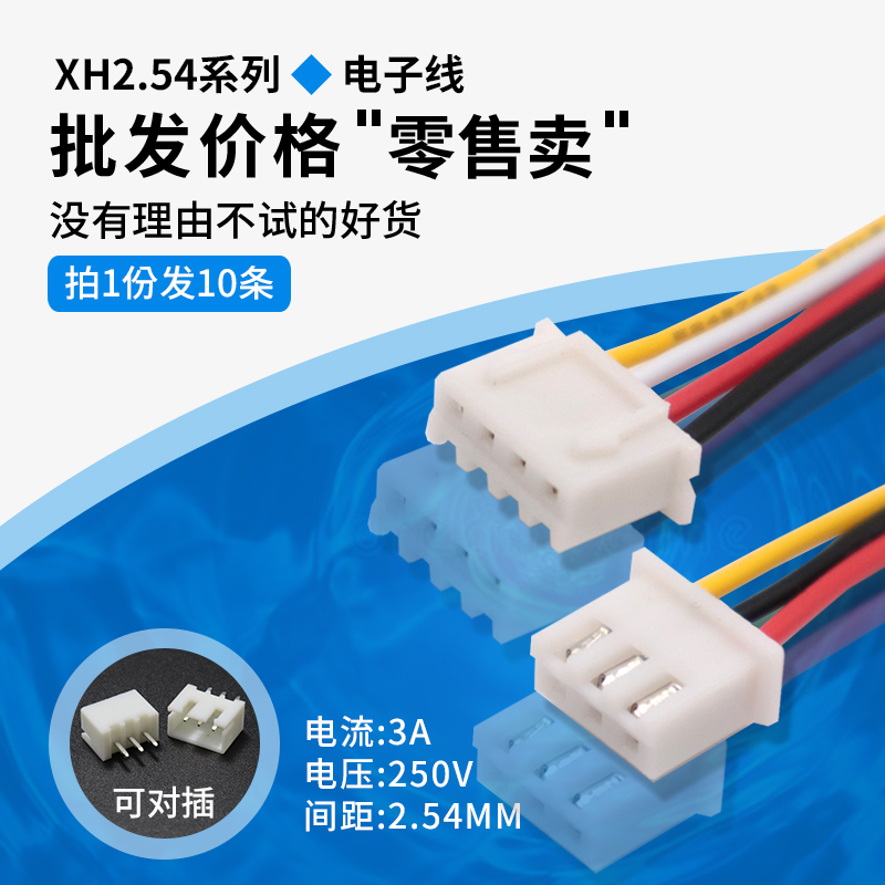 XH2.54电子线单头镀锡彩排线连接线2位/3/4/5/6/7/8/9-20P长30CM