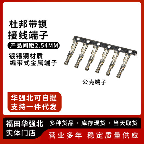 2.54杜邦带锁冷压端子
