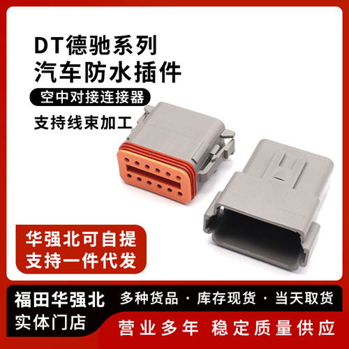 德驰连接器汽车防水公母对接