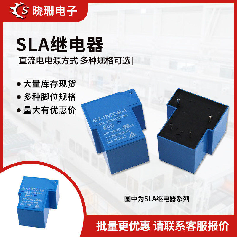 SLA继电器直流电系列30A