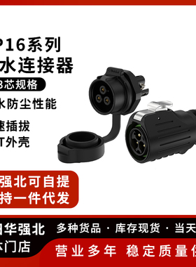 LP16防水航空插头 2P 3P单孔面板式 正装锁线防水连接器