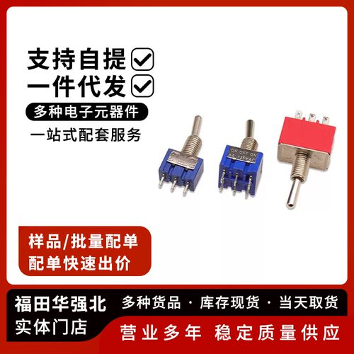 钮子开关3脚/6脚两/三档单/双联
