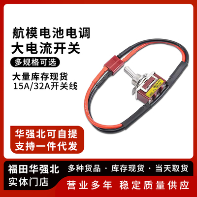 XT60XT90T型插头大电流开关线