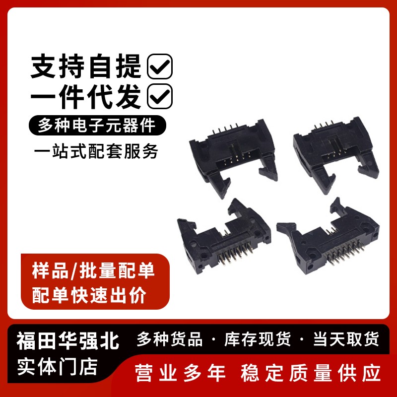 直针DC2 卡钩牛角插座带扣2.54mm 10P/8/14/16/20/26/34/40P-64p