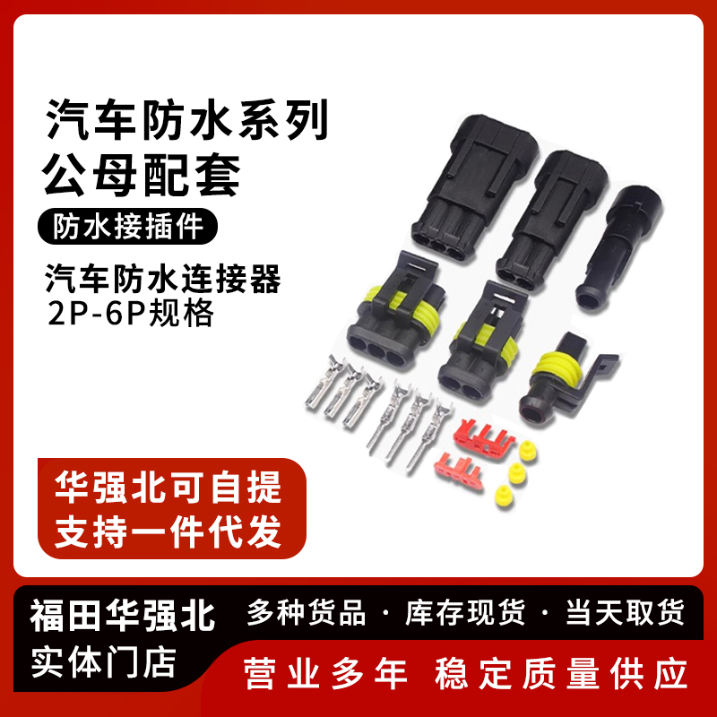 1.5防水系列连接器接插件