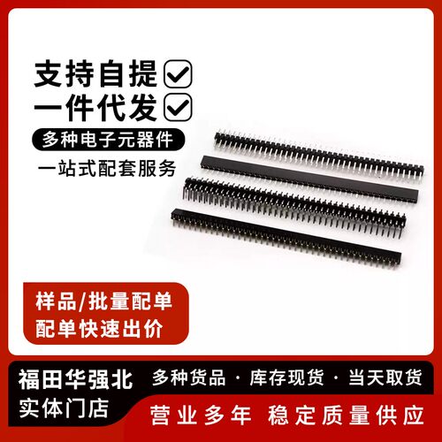 2.0mm间距镀金排针排母