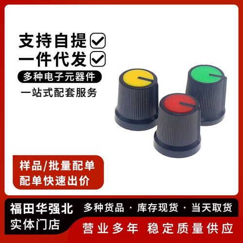 WH148旋钮盖电位器旋钮盖