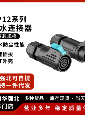 LP12防水航空插头 2P/3P/4P-8P 反装焊接插头插座 防水连接器