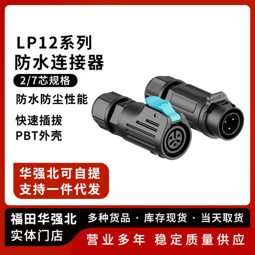 LP12防水航空插头反装焊接