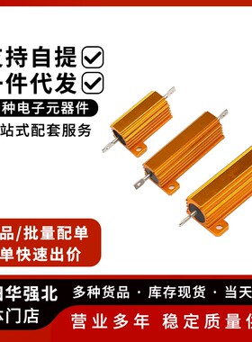 5/10/25/50/100W黄金铝壳电阻 RX24 10R  27R  47R 1K 5%全系列