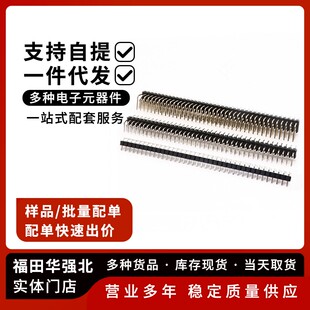 2.54MM间距单排针/双排针 1*40P 2*40P弯针 反弯/正弯 镀金镀铜