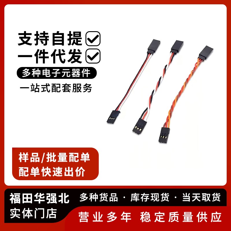 航模舵机延长线30芯60芯图片