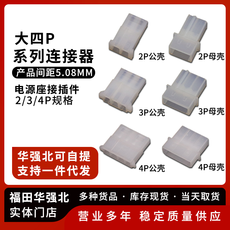 大4P公壳母壳接插件连接器