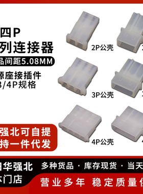 大4P 5.08接插件 大四P插头 电脑IDE电源连接器 2/3/4P公壳母壳