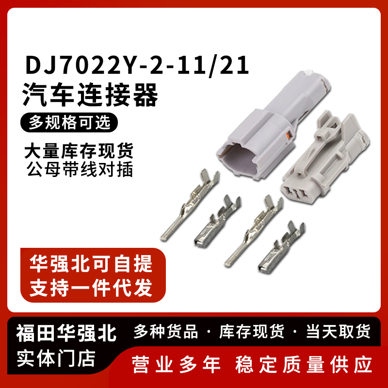 2孔防水汽车连接器接插件