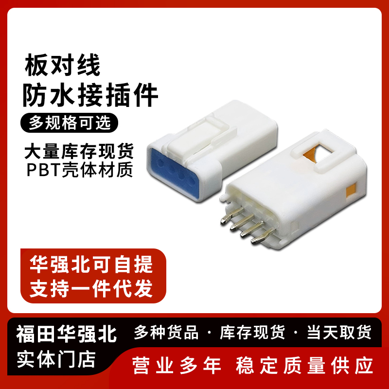 JST汽车防水连接器接插件
