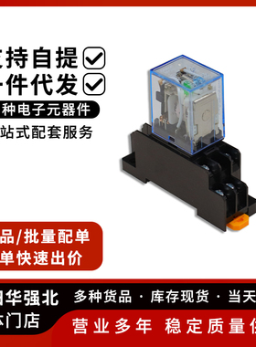 中间继电器 MY2N-J DC12/24VDC 220V/240VAC 8脚 MY2NJ 二开二闭