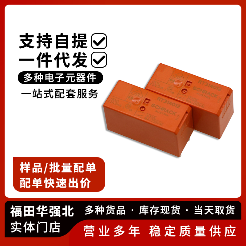 继电器RT31400516A一开一闭