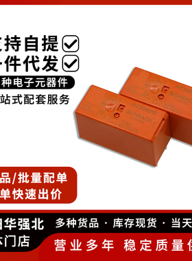 泰科功率继电器RT314005 RT314012 RT314024 8脚 16A 一开一闭